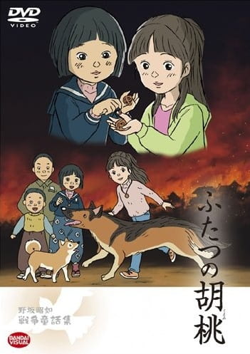 Futatsu no Kurumi poster