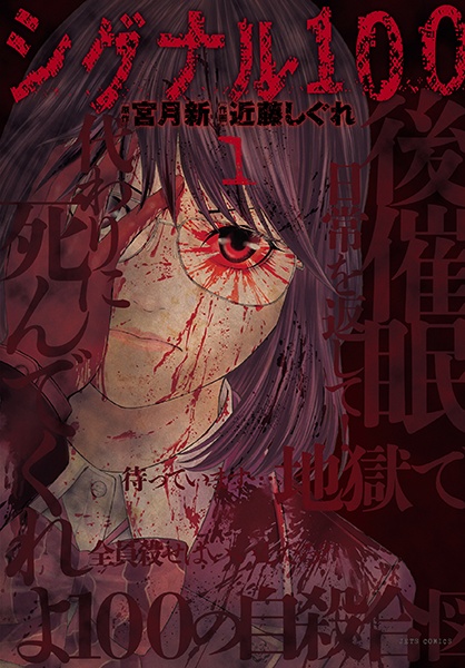 Signal 100 cover