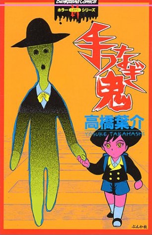 Tetsunagi Oni cover