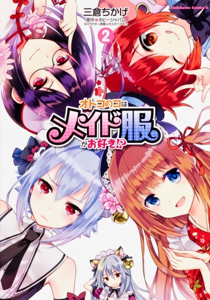 Otoko no Ko wa Maid Fuku ga Osuki!? cover