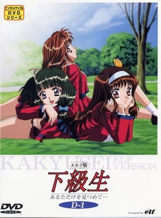Elf-ban Kakyuusei: Anata dake wo Mitsumete... poster