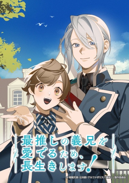 Saioshi no Gikei wo Mederu Tame, Nagaiki shimasu! poster