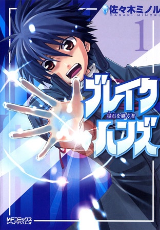 Break Hands: Hoshi wo Tsugu Mono cover