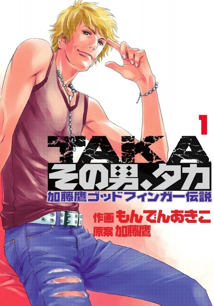 Sono Otoko, Taka: God Finger Densetsu cover