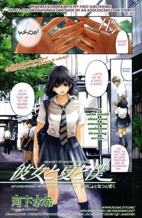 Kanojo to Natsu to Boku cover