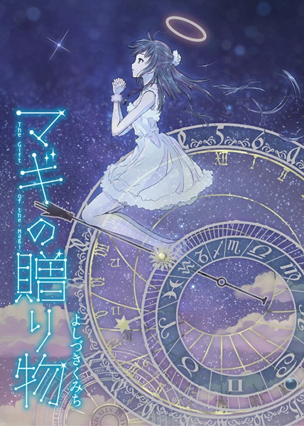 Magi no Okurimono cover