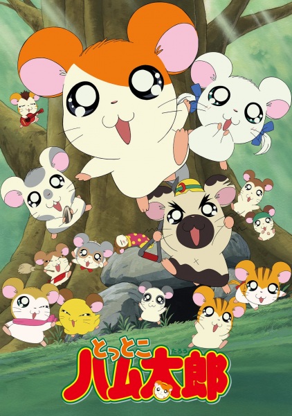 Tottoko Hamtarou poster