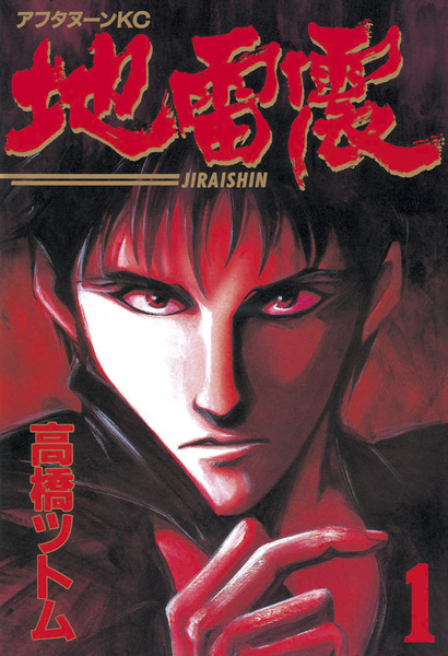 Jiraishin cover