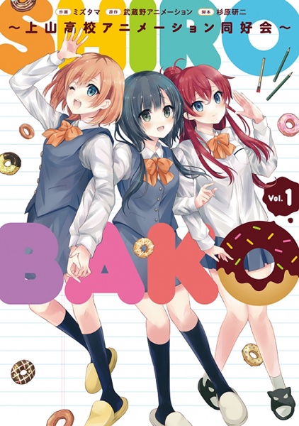 Shirobako: Kaminoyama Koukou Animation Doukoukai cover
