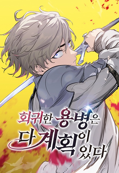 The Regressed Mercenary Has a Plan cover