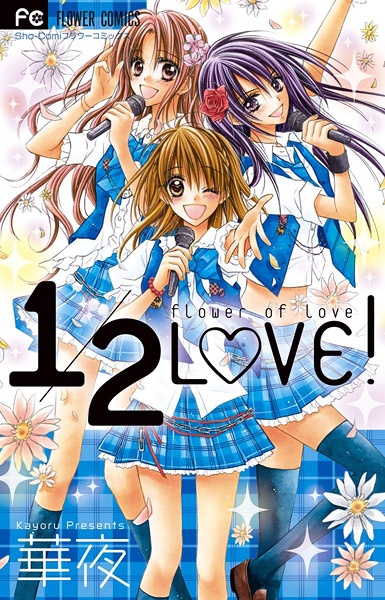 1/2 L♡VE! cover