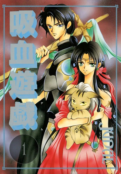 Vampire Game cover