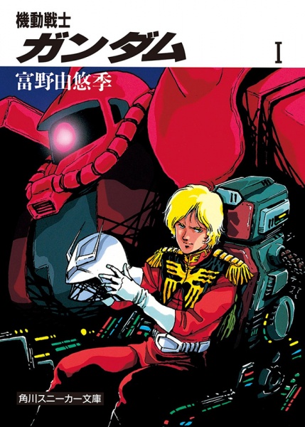 Kidou Senshi Gundam cover