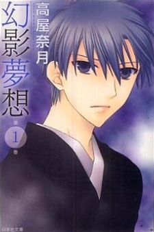 Genei Musou cover