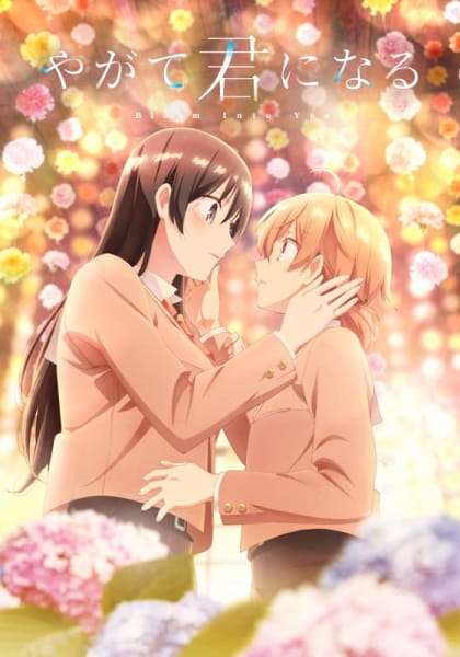 Yagate Kimi ni Naru poster