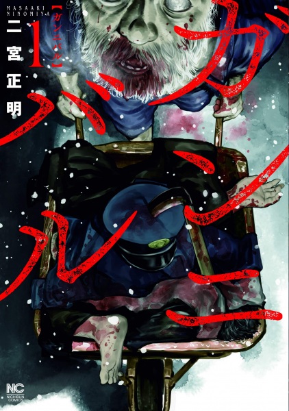 Gannibal cover