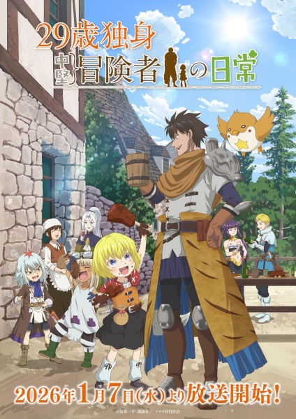 29-sai Dokushin Chuuken Boukensha no Nichijou poster