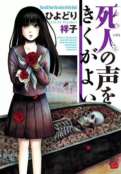 Shibito no Koe wo Kiku ga Yoi cover