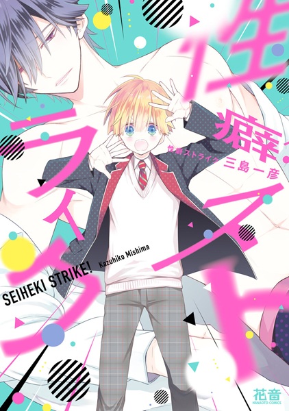 Struck with Desire cover