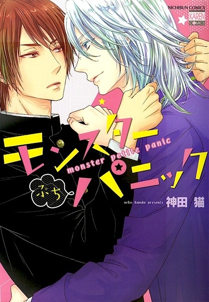 Monster Petite Panic cover