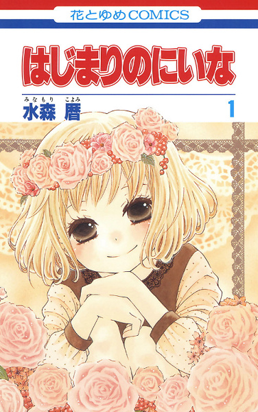 Hajimari no Niina cover