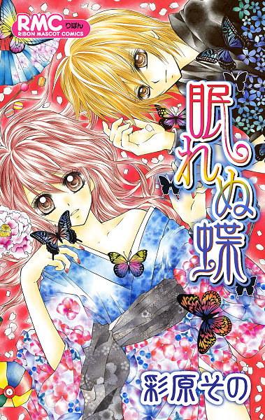Nemurenu Chou cover