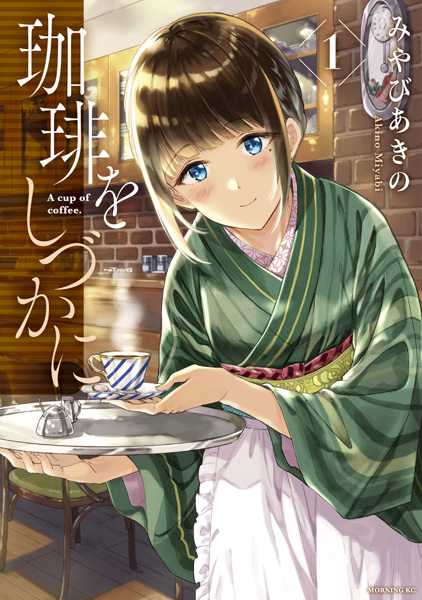 Coffee wo Shizuka ni cover