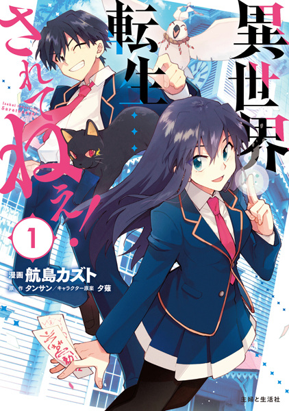 Isekai Tensei... saretenee! cover