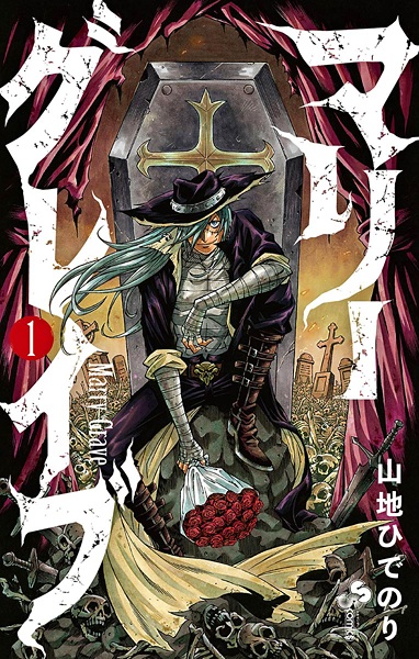 Marry Grave cover