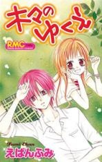 Kigi no Yukue cover