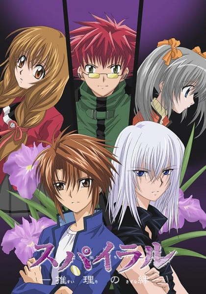Spiral: Suiri no Kizuna poster