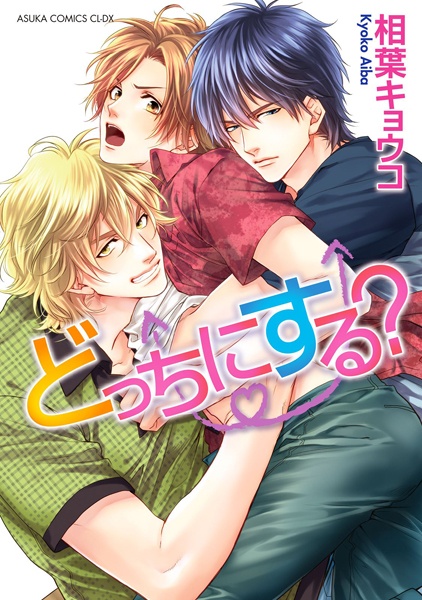Docchi ni Suru? cover