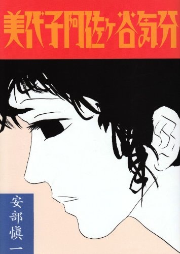 Miyoko Asagaya Kibun cover