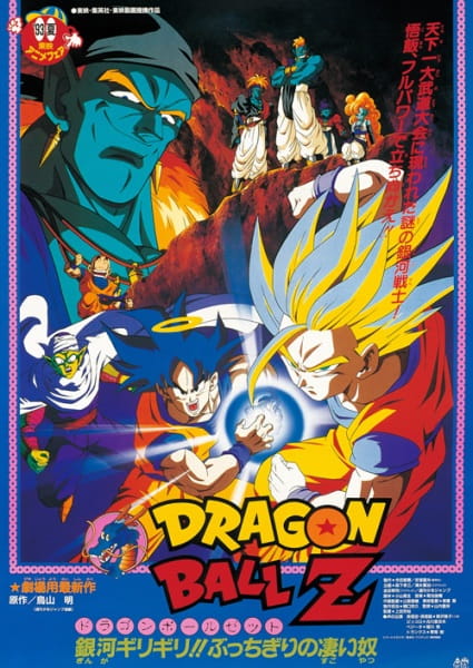Dragon Ball Z: Bojack Unbound poster