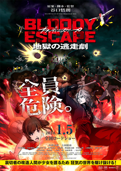 Bloody Escape: Bats out of Hell poster
