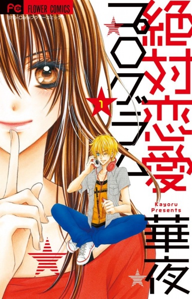 Zettai Renai Program cover