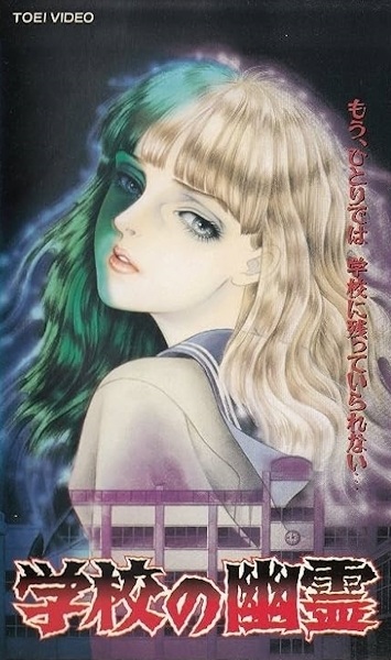 Gakkou no Yuurei poster