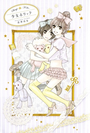Shoujo Holic cover