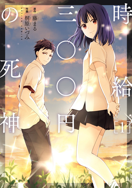 Jikyuu 300-en no Shinigami cover