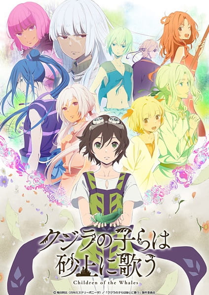 Kujira no Kora wa Sajou ni Utau poster
