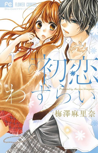 Hatsukoi Wazurai cover