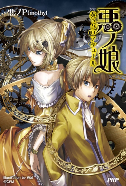 Aku no Musume cover