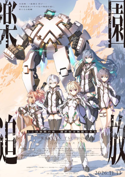 Rakuen Tsuihou: Kokoro no Resonance poster