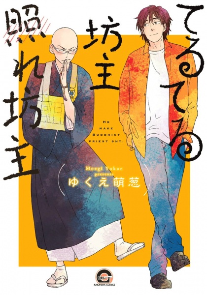 He Makes Buddhist Priest Shy cover