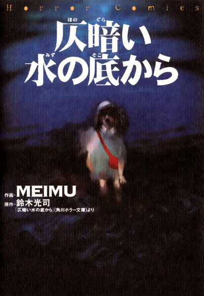 Honogurai Mizu no Soko kara cover
