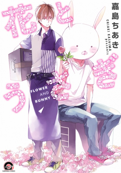Hana to Usagi cover