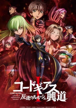 Code Geass: Hangyaku no Lelouch I - Koudou poster