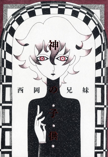 Kami no Kodomo cover