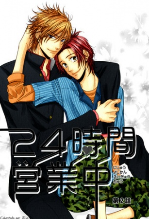 24-jikan Eigyouchuu cover