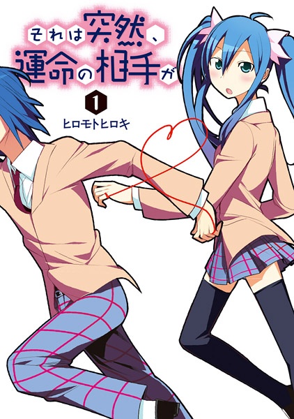 Sore wa Totsuzen, Unmei no Aite ga cover